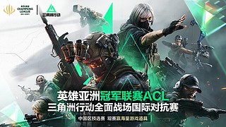 重播 | ACL全面戰(zhàn)場(chǎng)對(duì)抗賽DAY2