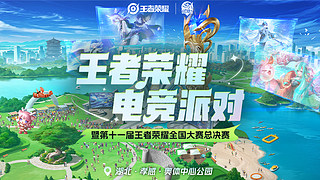 直播丨总决赛电竞派对