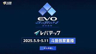 EVO JAPAN主舞臺