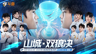 预告|7日16点RSGvs狼队