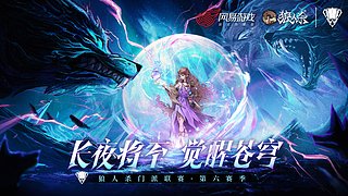 【狼人杀】第6届狼国男神友谊赛