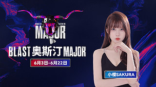 【小樱】解说major主舞台第一视角