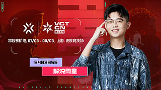 解说雨童：TH vs GEN Bo3