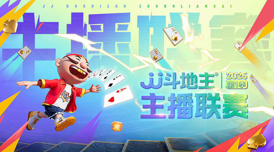 主播联赛，你想看的明星全都有