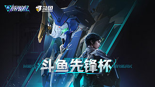 明末：单手剑推图