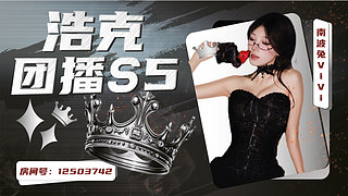985团播S5淘汰赛 战斗！