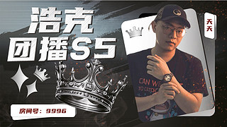 昆明985团播！冲