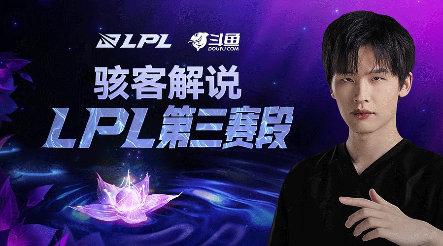 下午3点来看LPL~