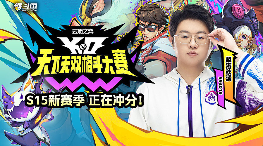 梨落：国服前十冲第一！