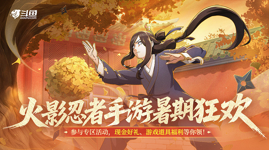 森楠：忍战土台