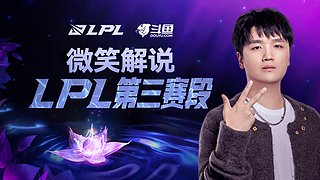微笑：二路解说来咯