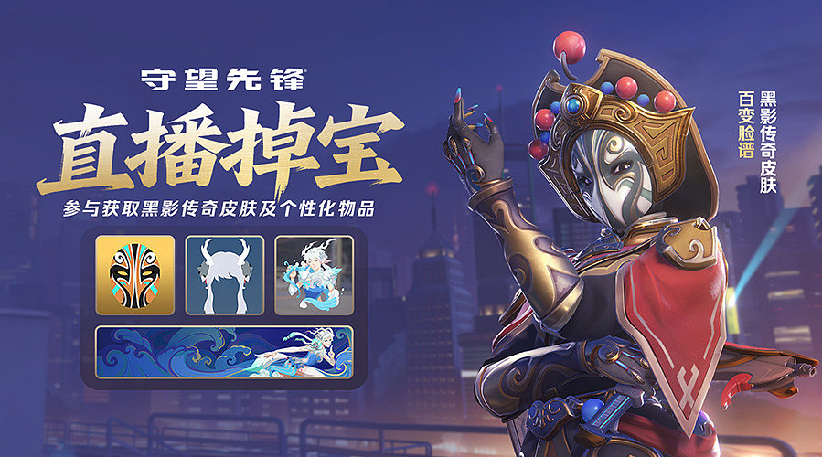 【直播掉宝】看直播领皮肤啦~不下播~
