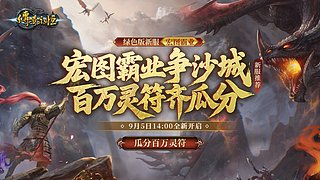 绿色区：金枪纵马戰新区