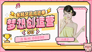 创造营s3，upupup