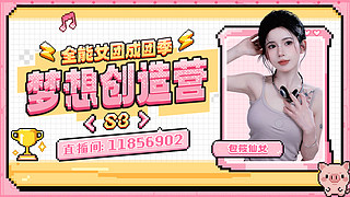 梦想创造营3