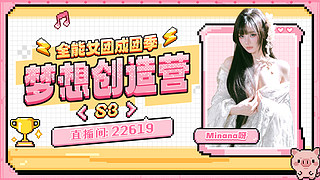 宝宝 一起来看我的团播呀～