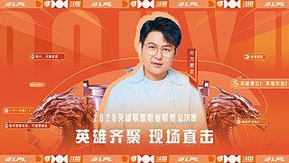 2025英雄联盟职业联赛总决赛！