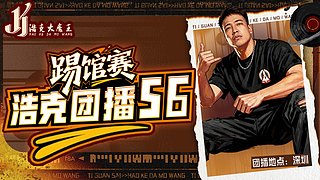 985团播蓝队冲冲冲