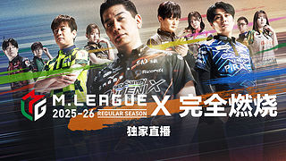 M联赛18:00~mleague