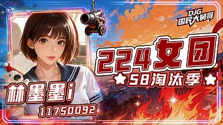 在备战S8~天道酬勤