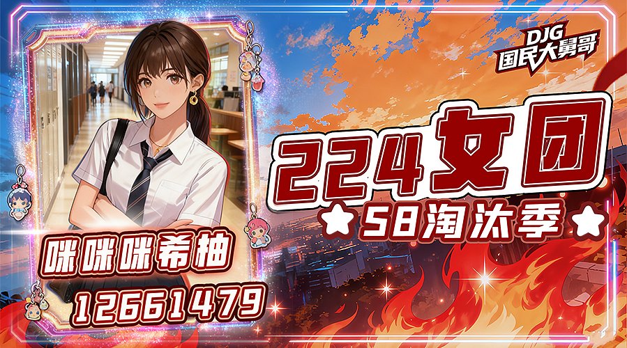 勇闯224，晚上12点pk打房
