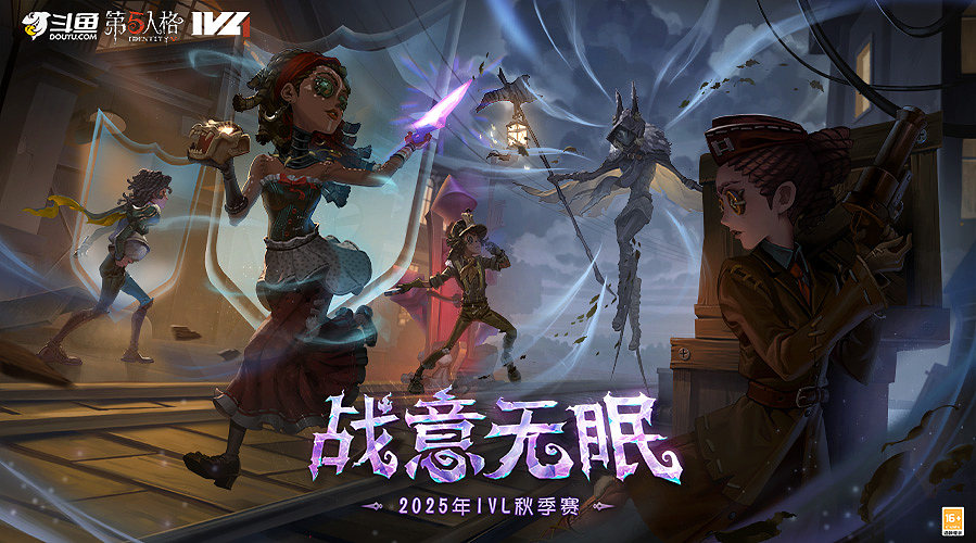 2025IVL秋季赛 W10D2