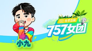 天坪山新生活