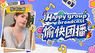 愉快团播第25days~