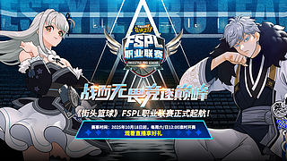 2025《街头篮球》职业联赛第三周