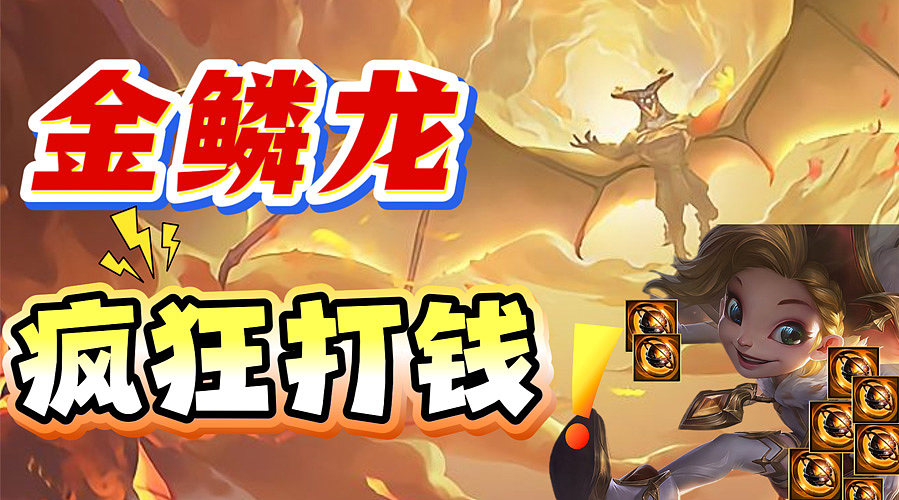 速看龙的爽局！！