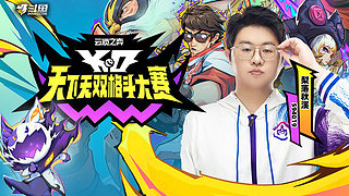 梨落：赛季末只玩大的！