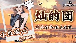 （灿的团）最美女宝宝