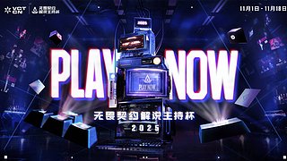 2025无畏契约解说杯