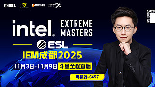 小众宝藏结晶直播间 IEM成都