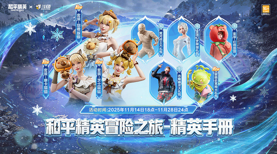 【钻石双倍】和平集市夺宝活动开启！！