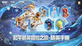 和平集市夺宝活动即将开始！！