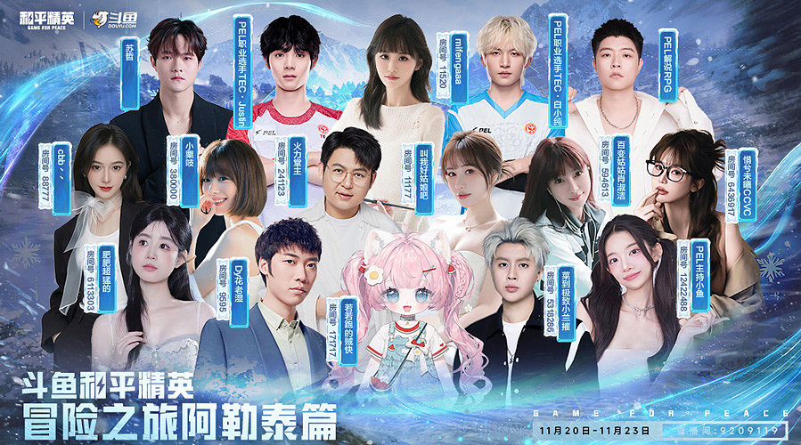 斗鱼和平精英冒险之旅阿勒泰篇