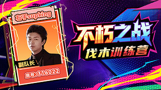 户外第10天！大唐盛世