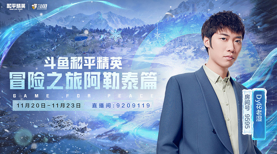 和平精英冒险之旅day1...