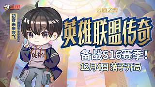 初音：美测S16抢先玩