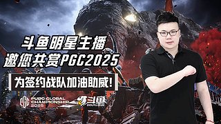 【PIGFF】12月5日猪神之战赏金赛