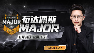 小众宝藏结晶major直播间！
