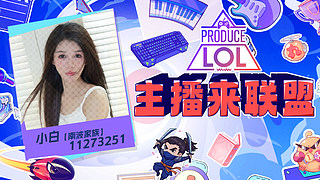 29号三亚lol团播~