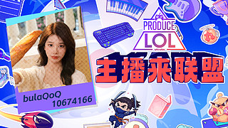 【小奶团】LOL户外凑凑日流水住房~