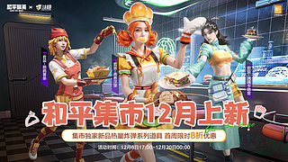 【购买入口】部分热门皮肤有货