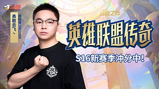 S16最平庸云顶主播