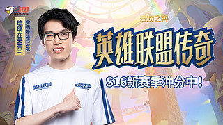 新赛季速冲王者！