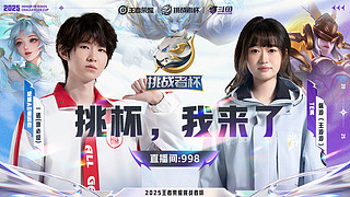 预告 12点挑杯开赛RNG vs XYG