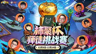 14日13点 柿聚杯-徒弟组