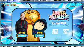 认真模式，冲顶